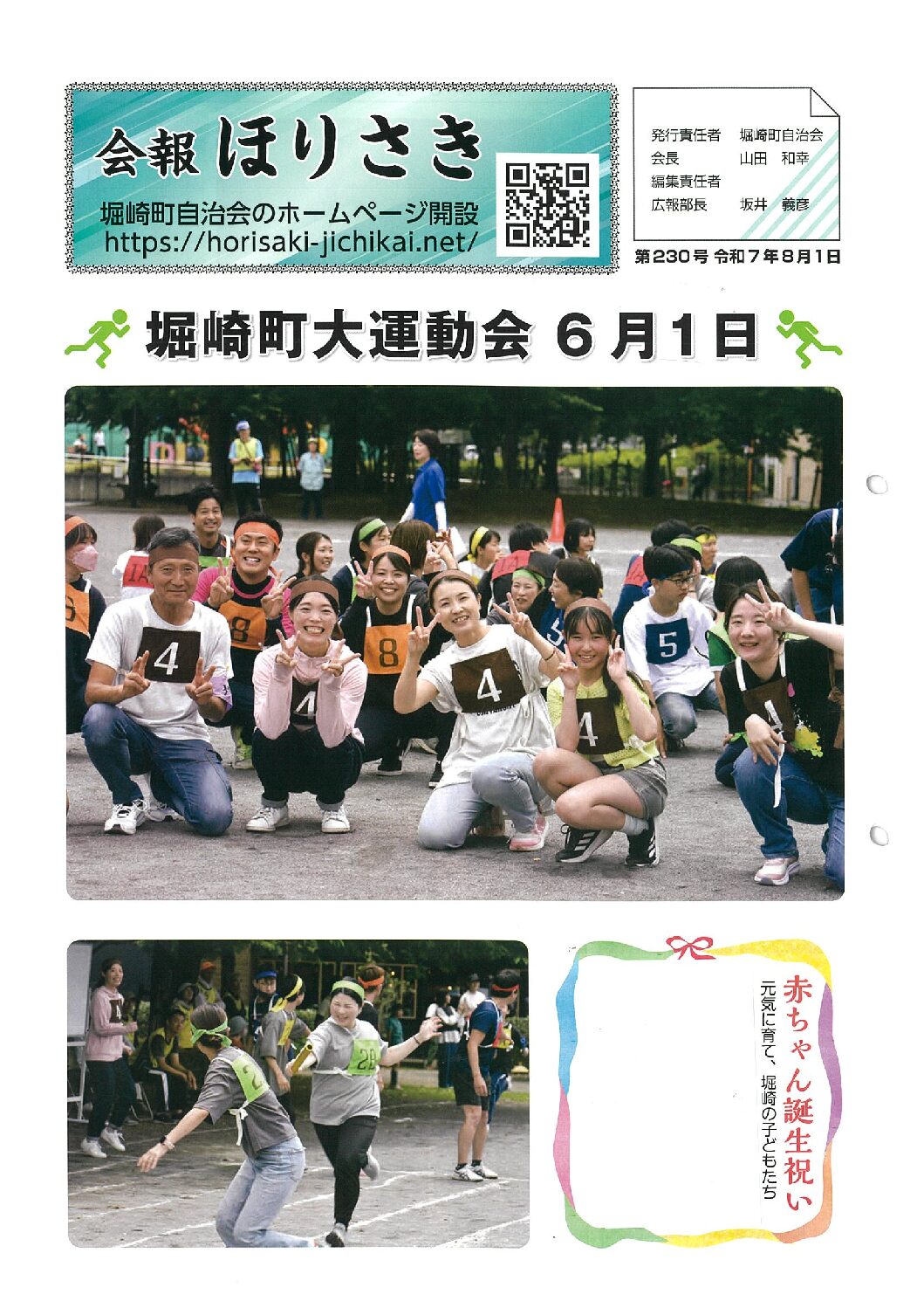 2026/5/8 会報「ほりさき」